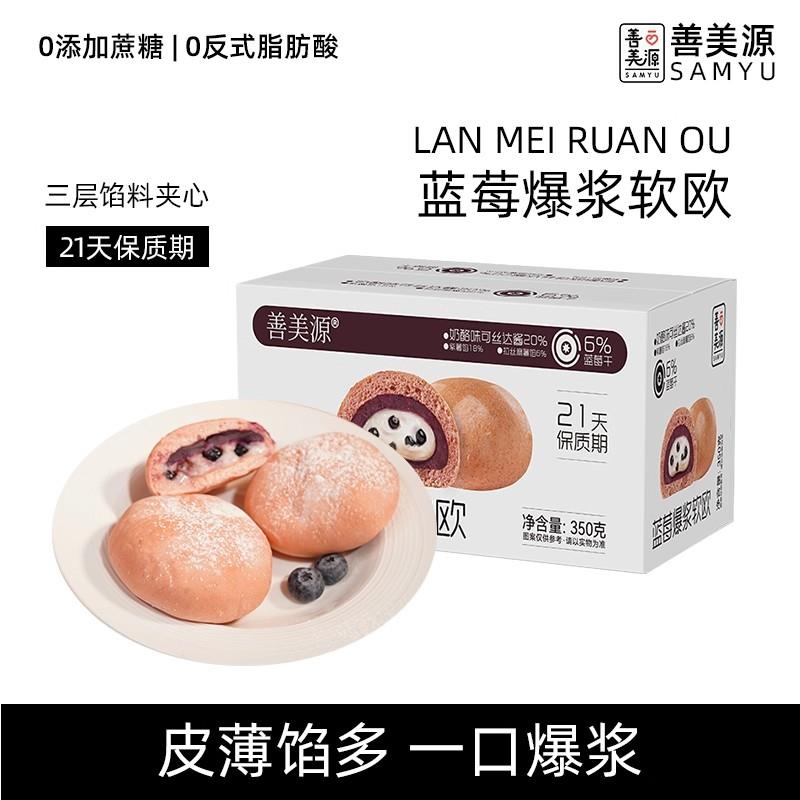 蓝莓爆浆夹心软欧包麻薯面包营养健康早餐饱腹充饥糕点解馋小零食