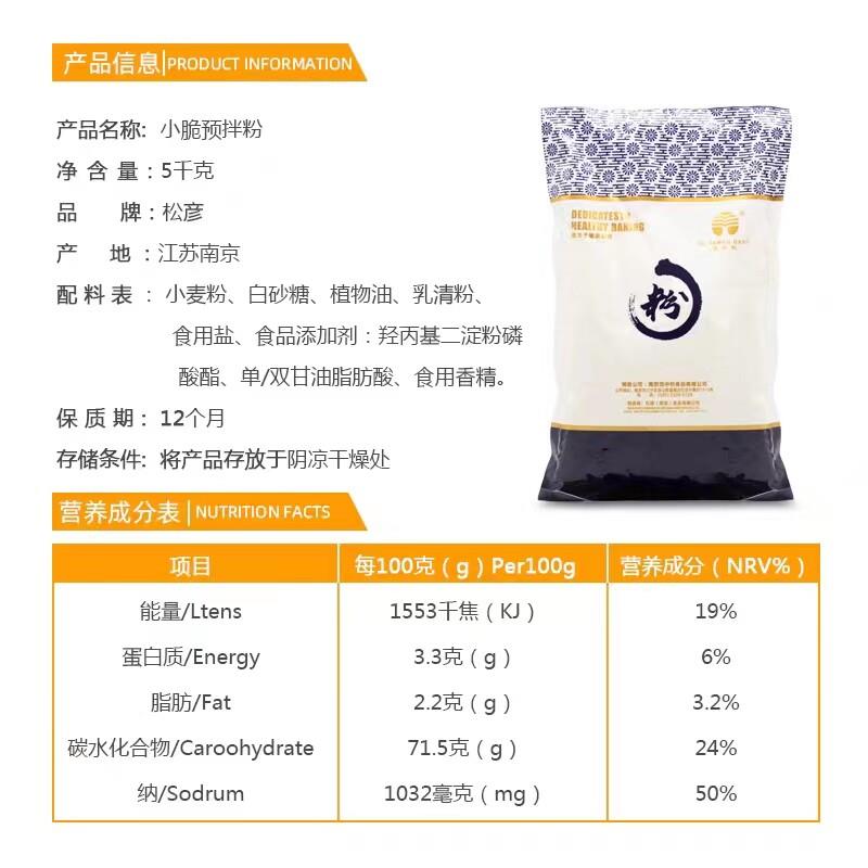新品松彦小脆预拌粉超级芝士脆饼干预拌粉手指饼干卡拉棒烘焙原料