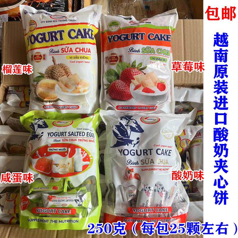 越南原装榴莲味 芝士味夹心饼250克(25小包左右)包邮