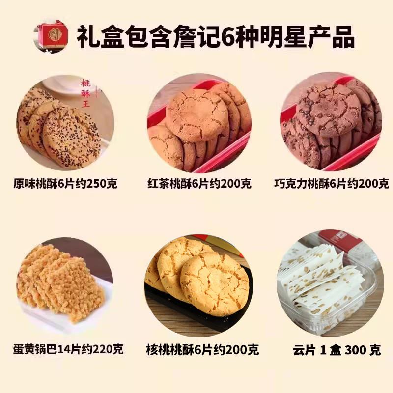 新品正宗合肥詹记桃饼宫廷桃酥王组合礼盒安徽土特产传统手工糕点