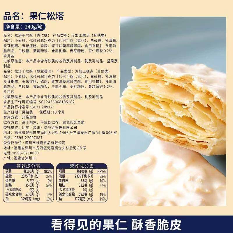 【2024新款】松塔千层酥饼干早餐单独小包装解馋过年货小零食休闲