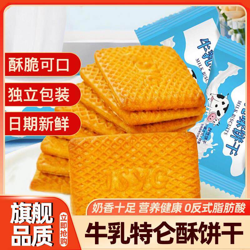特仑苏牛奶早餐饼干整箱单独小包装特浓老式牛奶味牛乳奶香零食