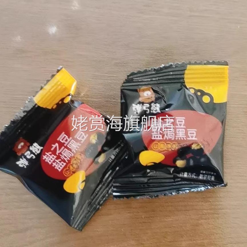 盐焗干炒黑豆高蛋白香酥脆零食解馋盐味绿芯黑豆即食独立包装