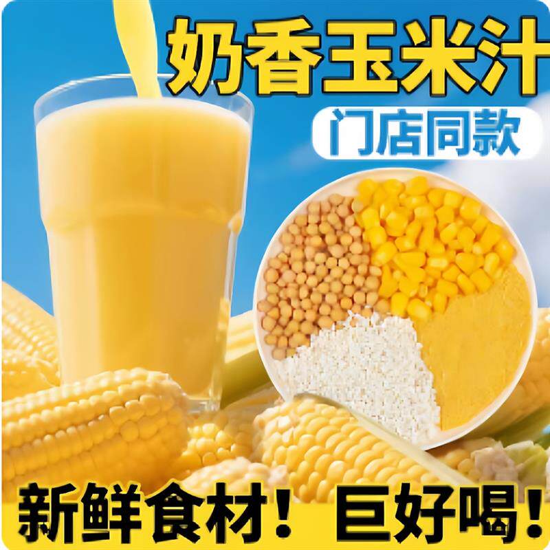玉米豆浆料包原材料破壁机食材包食谱豆浆五谷杂粮早餐营养组合