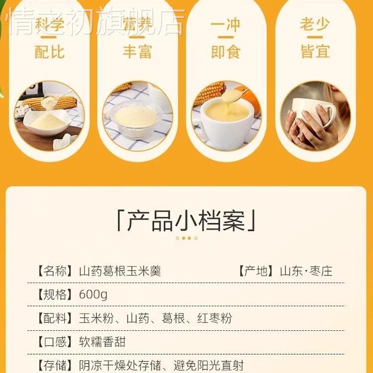 山药葛根玉米羹糊谷物粮园旗舰店营养代餐速溶早餐粉速食粥