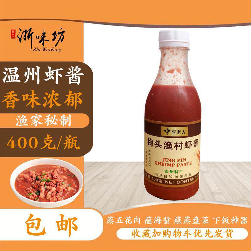温州特产梅头虾酱400克虾
