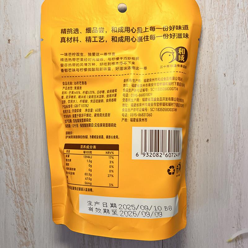 零食好忙和成沁柠芒果卷一卷双味层层惊喜办公室休闲解馋果脯零食
