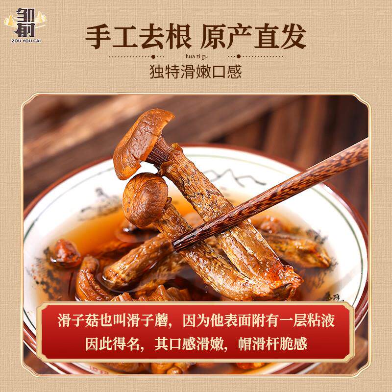 极速东北特产滑子菇干货新鲜25年新货无根小黄菇香菇非野生口感嫩