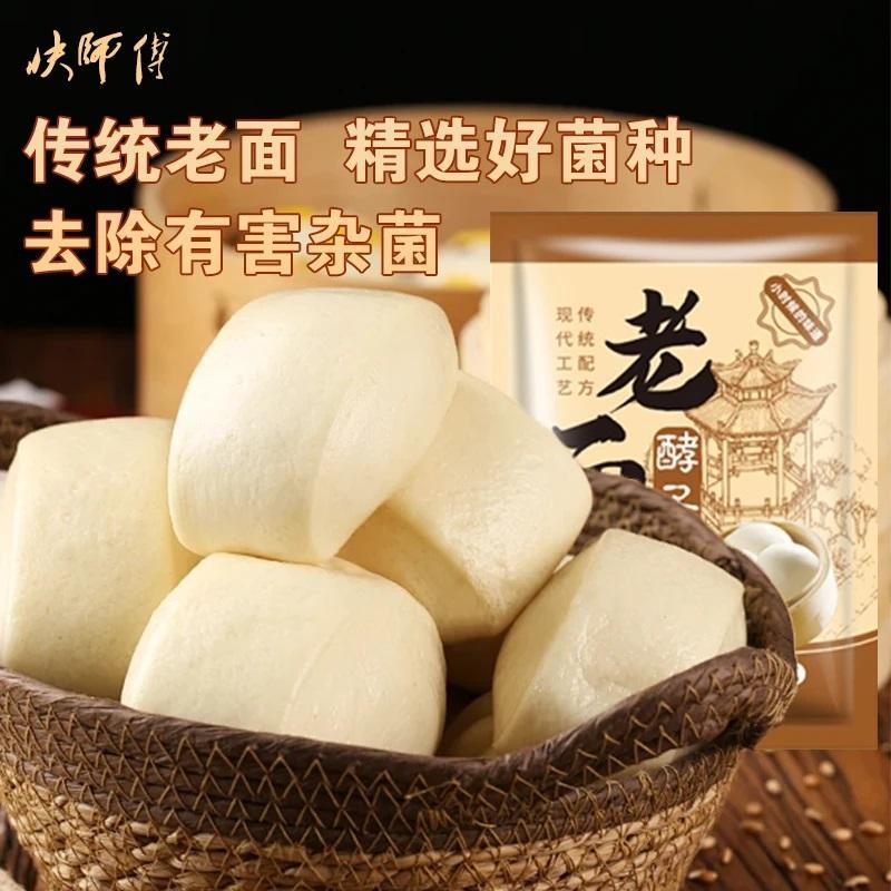 传统老面酵子家用益生菌发酵粉发面旺老面引子发面宝高活性发面王
