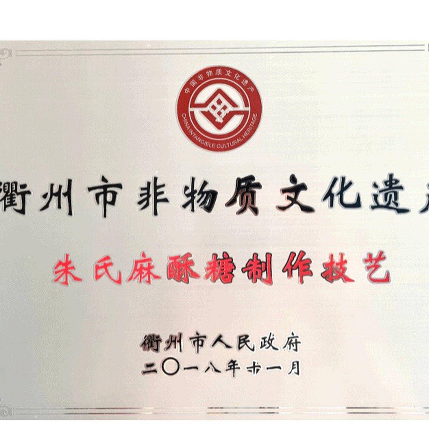 妙味房衢州特产麻酥糖手工制作芝麻糕点传统工艺