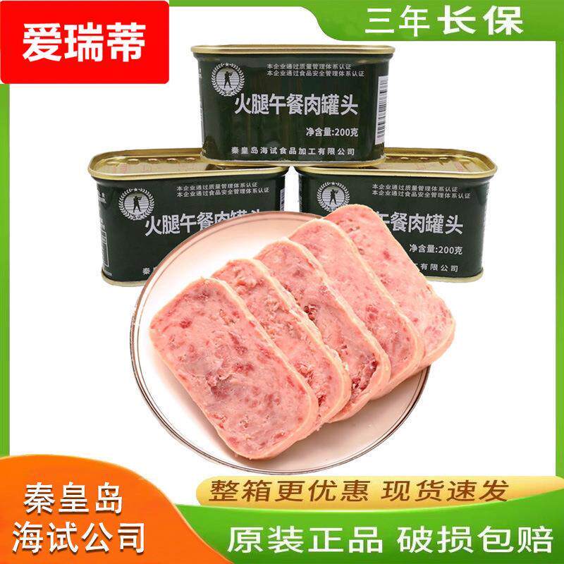 秦皇岛海试火腿午餐肉罐头