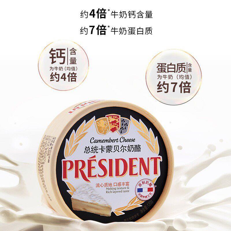 佩乐卡蒙贝尔奶酪Camembert卡门贝尔总统金文奶酪白霉芝士120g