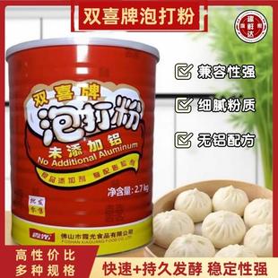双喜牌泡打粉无铝双效膨松剂蛋糕面点烘焙商用发酵粉330g/2.7kg