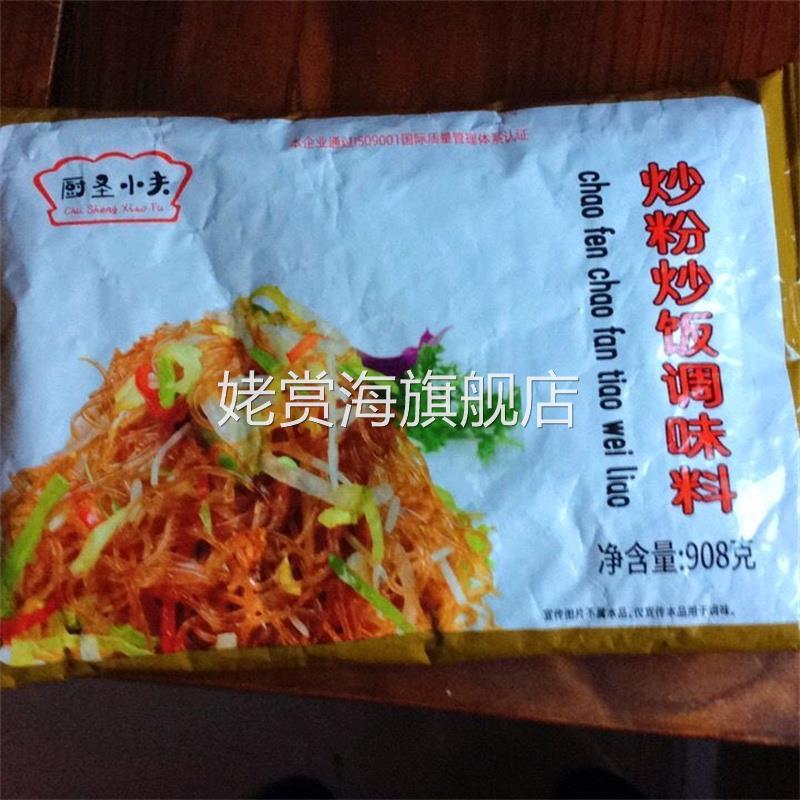 厨圣小夫炒粉王调味料炒米粉炒河粉炒饭炒面炒菜调料开店用 908克