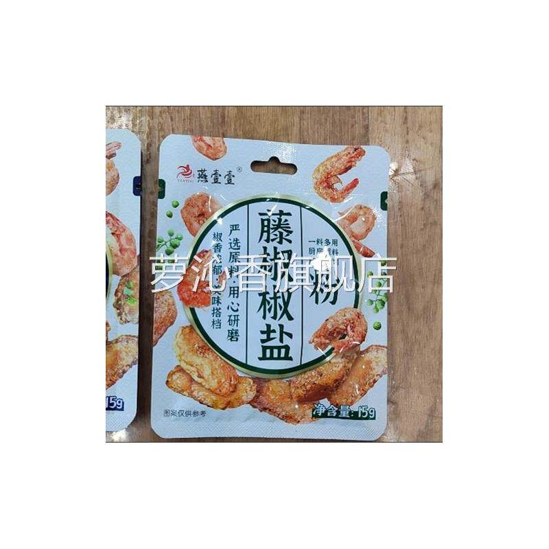 燕壹壹正品藤椒椒盐粉正宗