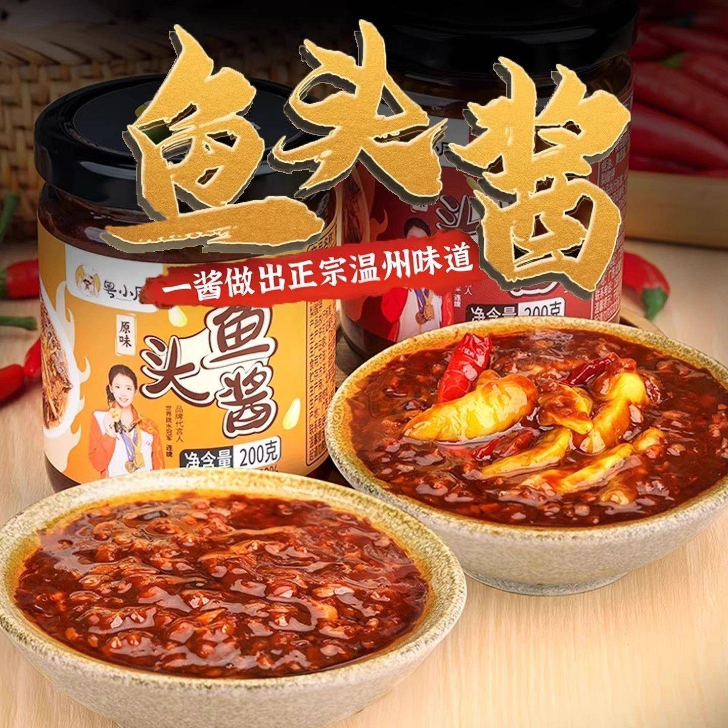 温州鱼头酱旗舰店温州风味特产剁椒鱼头专用酱家用豆豉酱椒蒸鱼酱