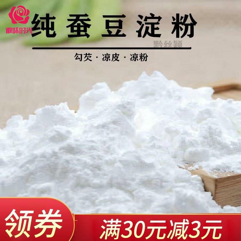 蚕豆粉做凉粉蚕豆淀粉凉