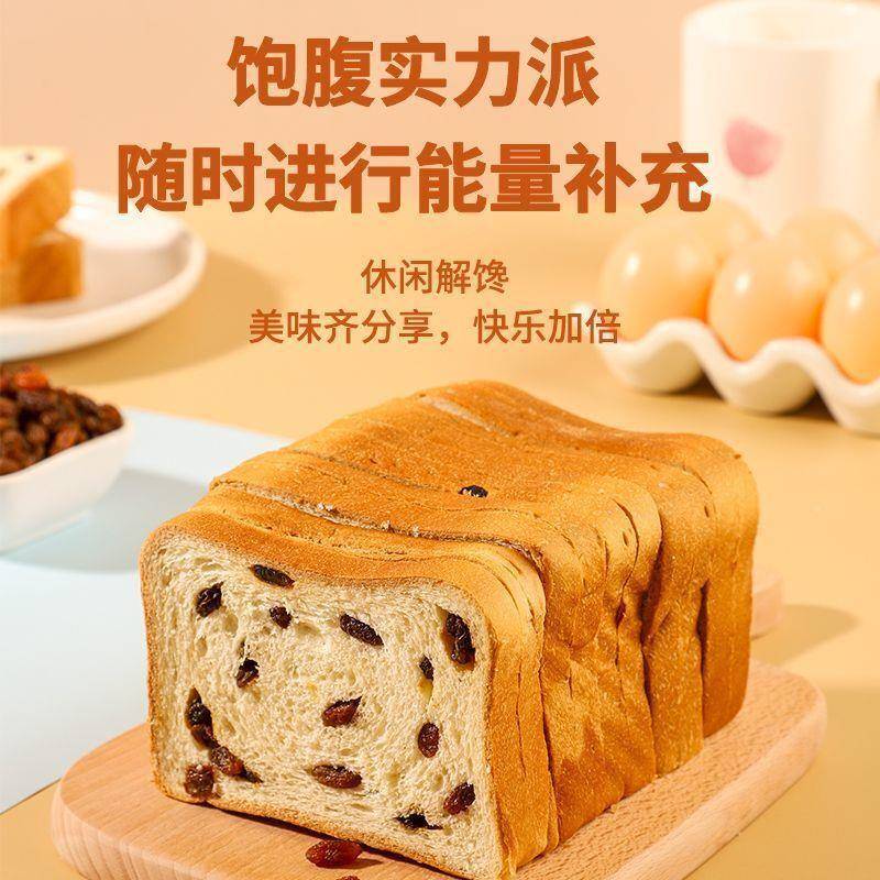 葡萄干提子吐司面包吐司奶香切片营养早餐健康面包代餐零食整箱