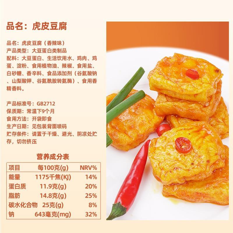 渝美滋虎皮嫩豆腐干香辣小包装微辣豆干校园居家休闲爽口小零食