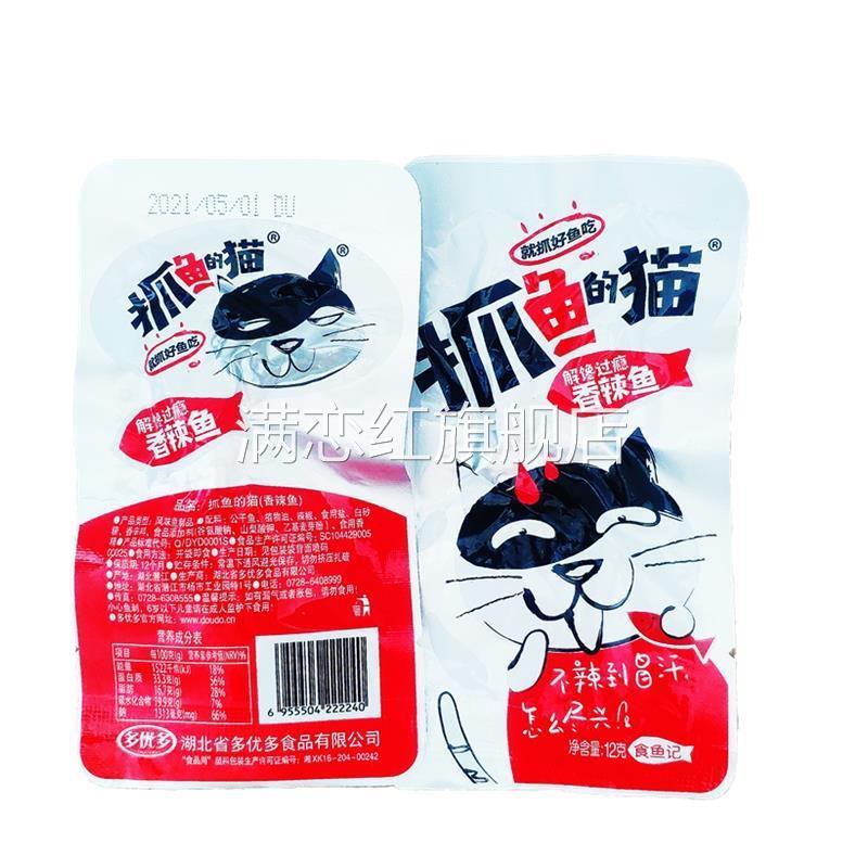 抓鱼的猫小鱼仔零食即食鱼干整盒小猫抓鱼糖醋味香辣营养海味小吃