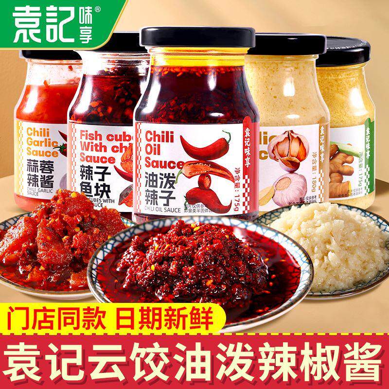袁记味享油泼辣子蒜蓉辣椒