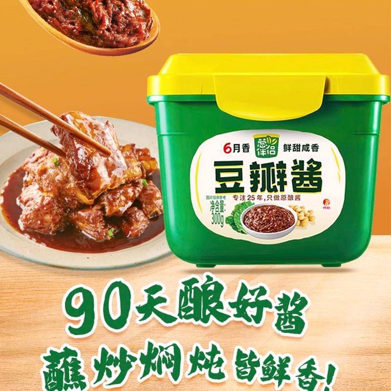 葱伴侣豆瓣酱黄豆酱大酱老北京烤鸭炸酱面家用欣和六月香鲜甜面酱