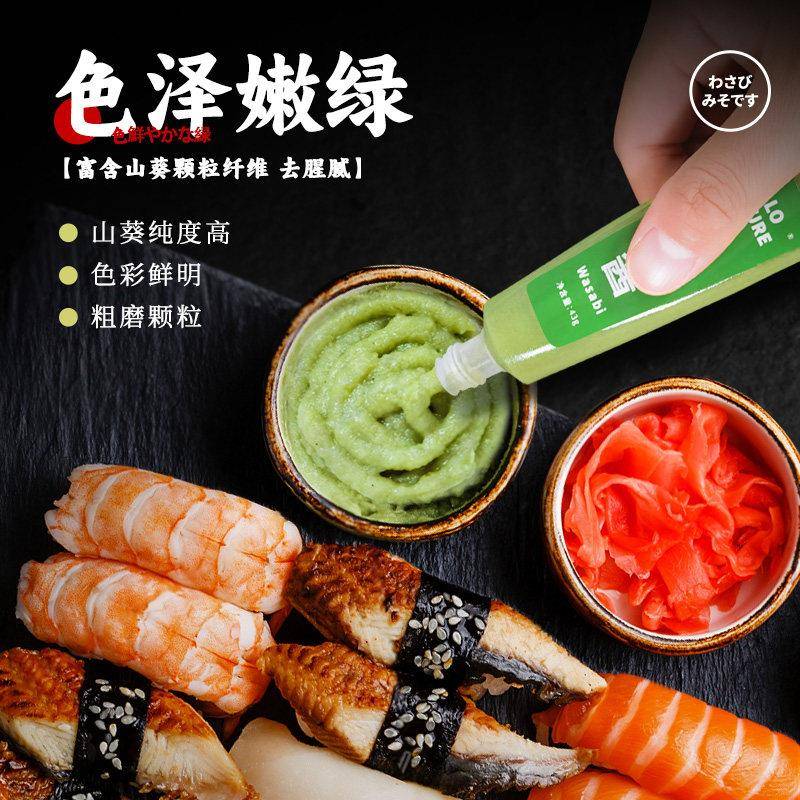 新品山葵酱芥末膏寿司日料日式刺身酱油辣根天鹏商用非日本进口小