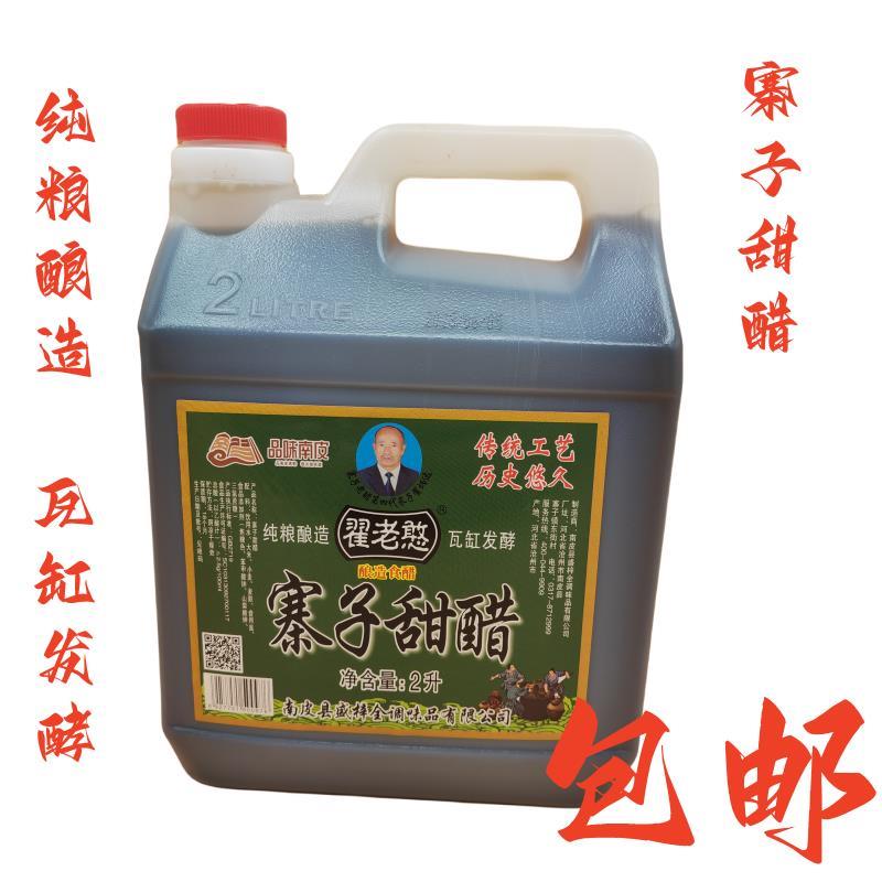 南皮寨子老醋甜醋翟老憨醋2L包邮火锅水饺凉拌蘸料