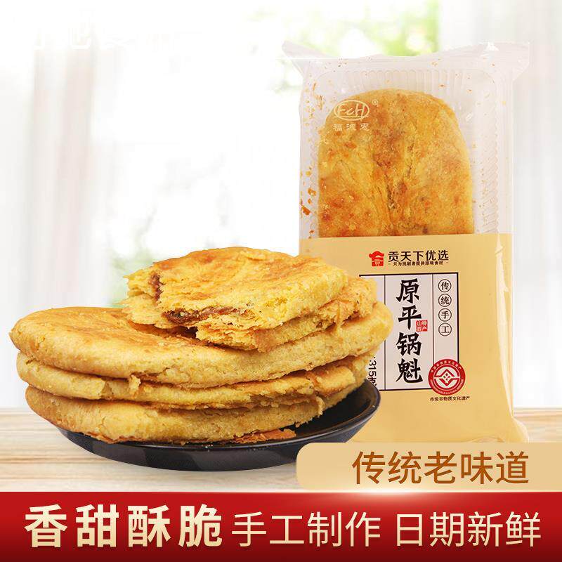 山西特产 忻州原平锅魁锅盔 亚麻籽油糕点酥饼 福诚惠锅魁315g