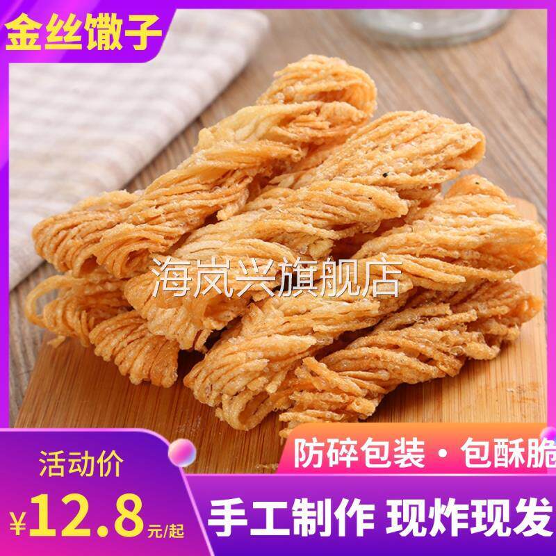 徐州特产金丝馓子散子油炸