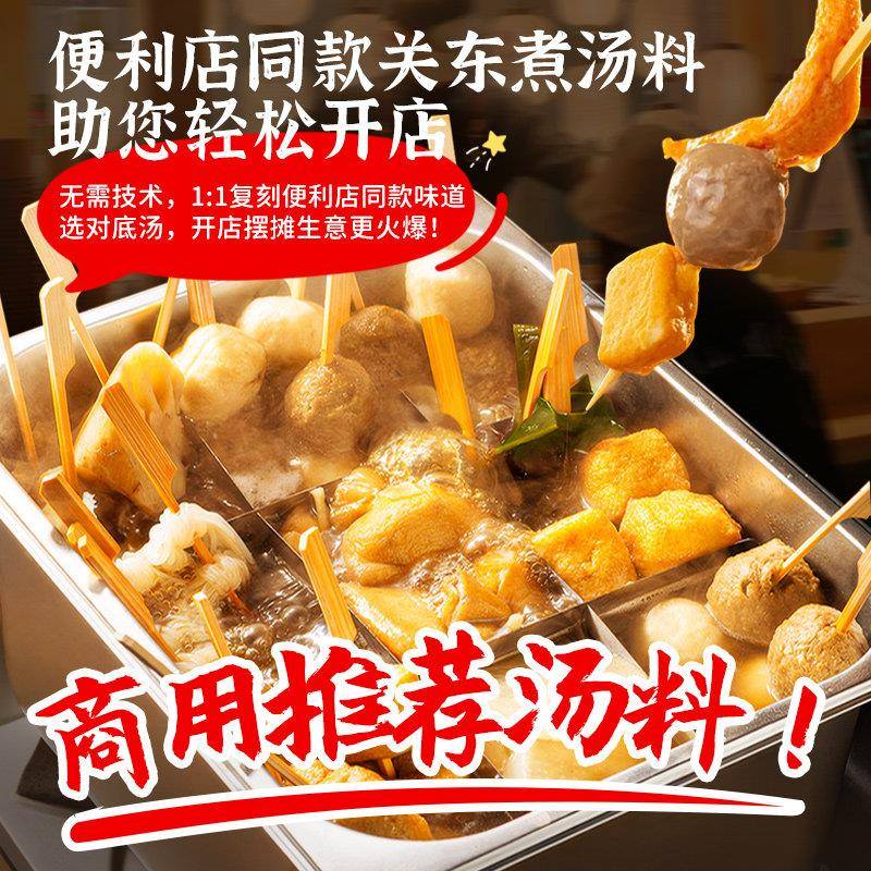 新品日式关东煮汤料0脂肪商用摆摊辣味调料包糖便利店同款食材调