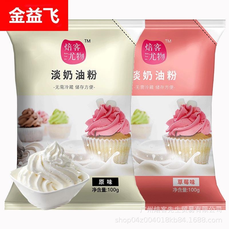动物性淡奶油粉100g乳脂淡