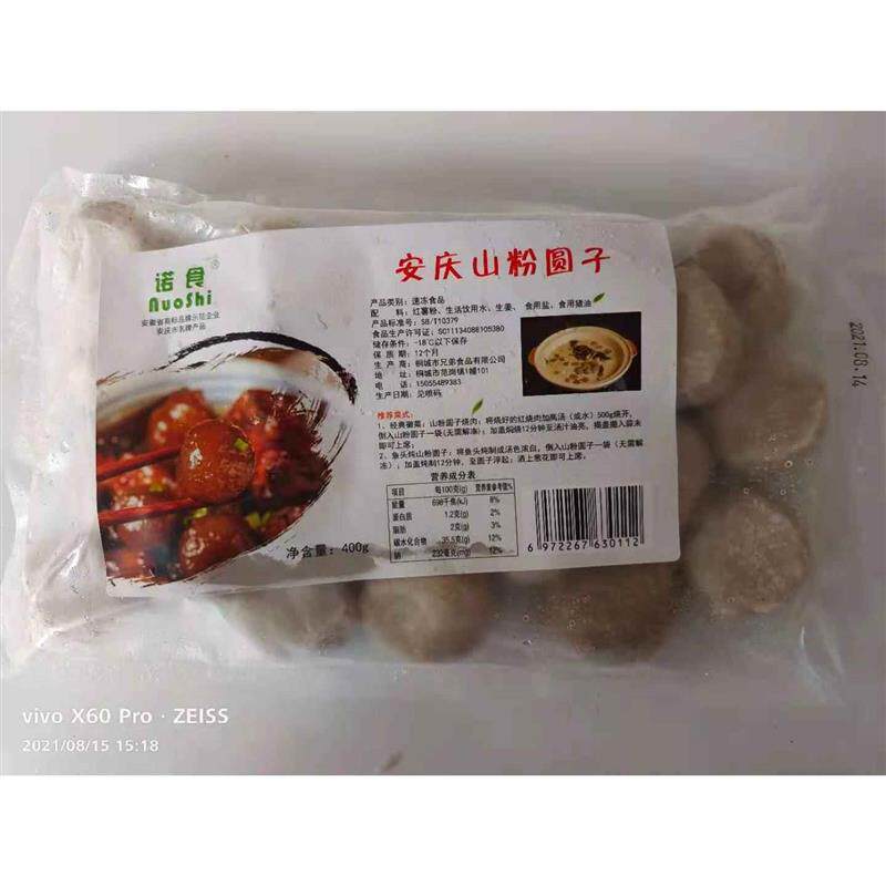 山粉圆子安庆特产红薯粉山芋粉焖烧肉圆子酒店饭店特色菜1袋包邮
