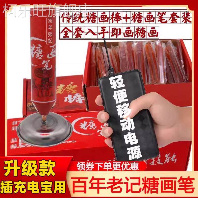 百年张记糖画笔套装创意手工3d打印笔儿童糖画工具全套摆摊糖化笔