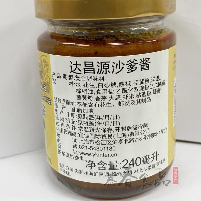 新加坡进口达昌源叁巴酱沙爹酱叻沙酱家用炒菜酱辣虾米酱烧烤蘸酱