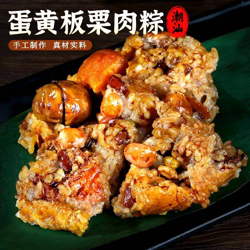 新品广东潮汕咸蛋黄鲜肉粽子手工新鲜板栗大粽球端午节礼盒装团购