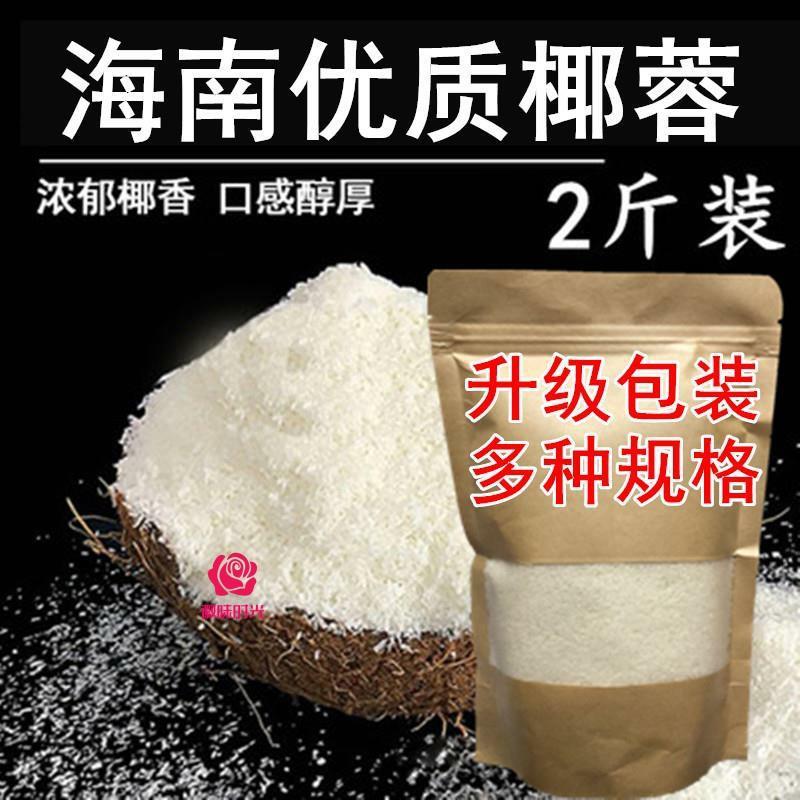 椰丝条烘焙专用海南特产椰丝椰蓉散装500g烘焙原料蛋糕椰丝球条