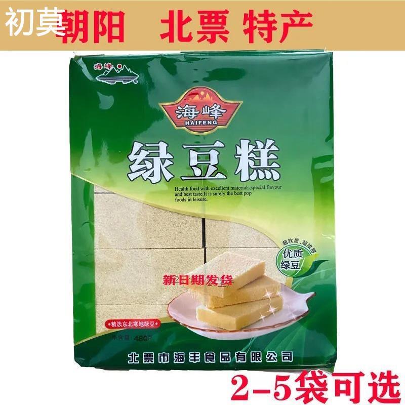 辽宁海峰绿豆糕东北方糕