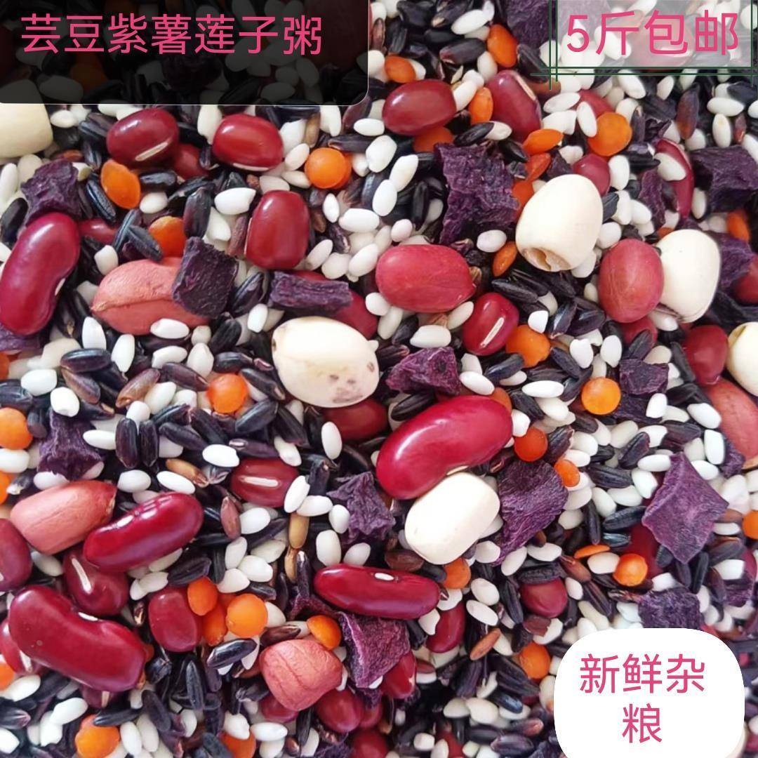 黑米芸豆紫薯粥八宝粥腊八粥杂粮组合粥五谷杂粮原料5斤包邮
