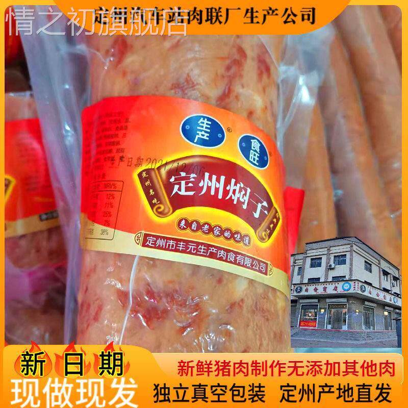 正宗定州特产汽车站焖子手掰肠肉联厂丰元生产公司即食焖子包邮