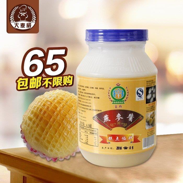新品烘焙原料 皇厨燕麦酱 白金酱 面包糕点馅料 麦香包燕麦包材料