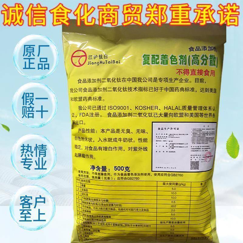 高分散白色素钛白粉江沪钛白二氧化钛复配着色剂可食用增白着色剂