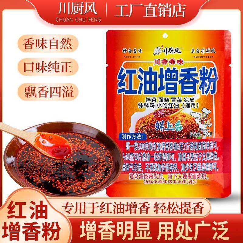红油增香剂辣椒油增香粉食