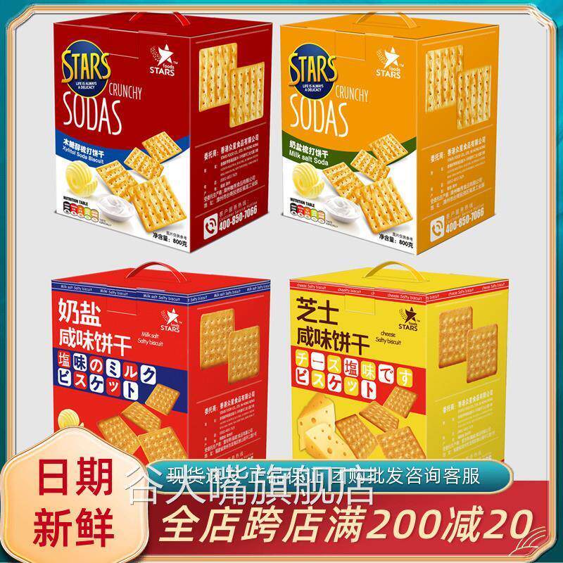 众星STARS奶盐芝士咸味木