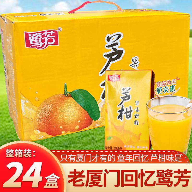 鹭芳蜂蜜柚子茶饮料248ml*24盒整箱清爽解腻清凉饮品怀旧饮料
