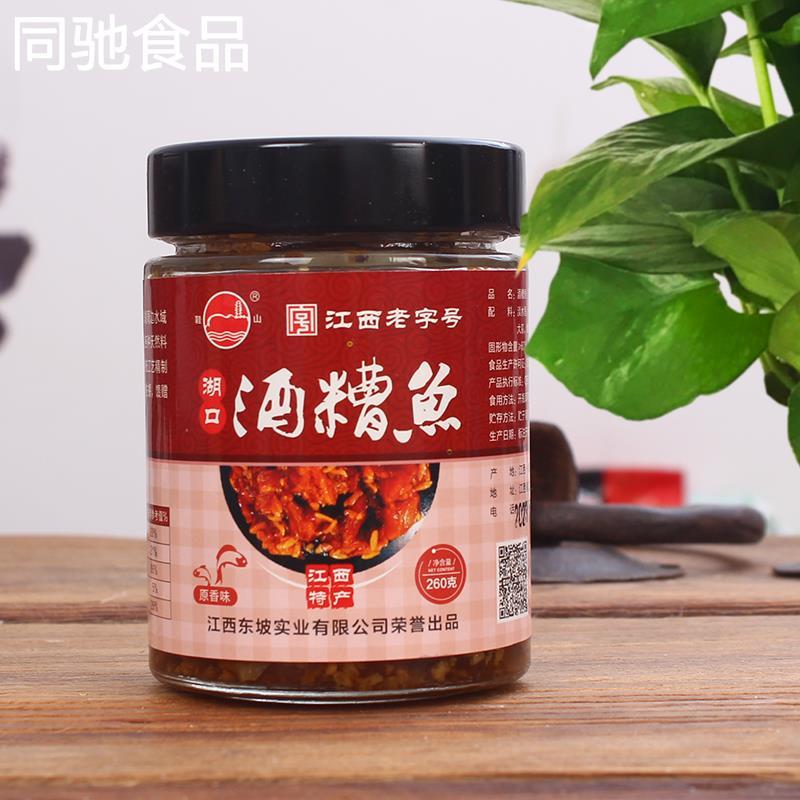 江西特产礼盒醉鱼零食南昌九江湖口小吃鱼块罐头下饭菜鞋山酒糟鱼