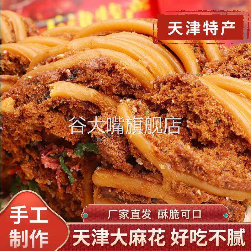 天津麻花十八街官方旗舰店正宗老式麻花手工传统香酥麻花天津特产