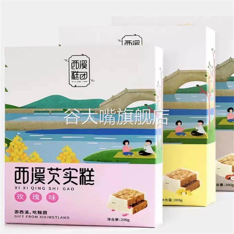 西溪糕团白桃乌龙芡实八珍糕点心中式健康糕点软糯桂花糕杭州特产