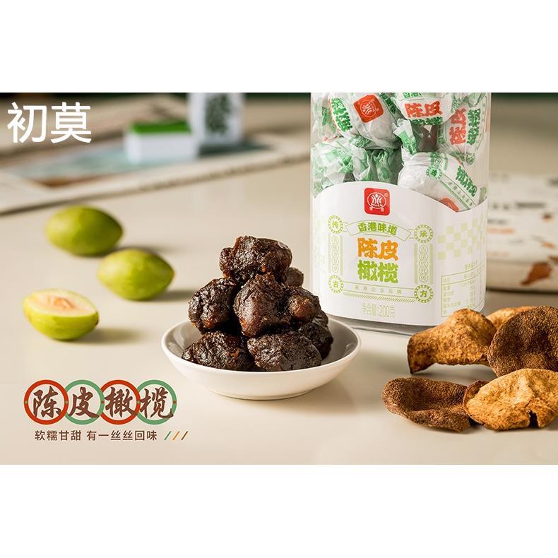 萱萱加应子柠檬梅蜜饯果脯 古法陈皮梅软糖李子干化核嘉应子零食