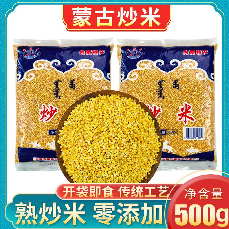 蒙海丰蒙古熟炒米原味零添